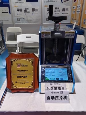 喜报！新诺自动压片机荣获北京粉体技术协会“优秀产品奖”